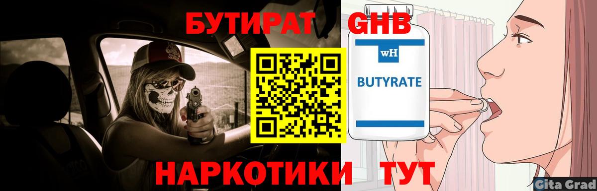 БУТИРАТ вода Минеральные Воды