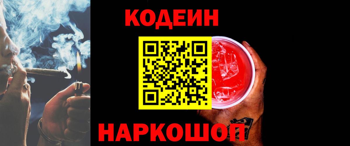 Кодеиновый сироп Lean Purple Drank Минеральные Воды
