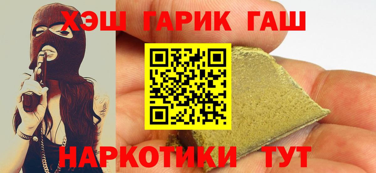 ГАШИШ гарик  ГАШИШ Cannabis  Вход с VPN  ГАШ  Минеральные Воды 