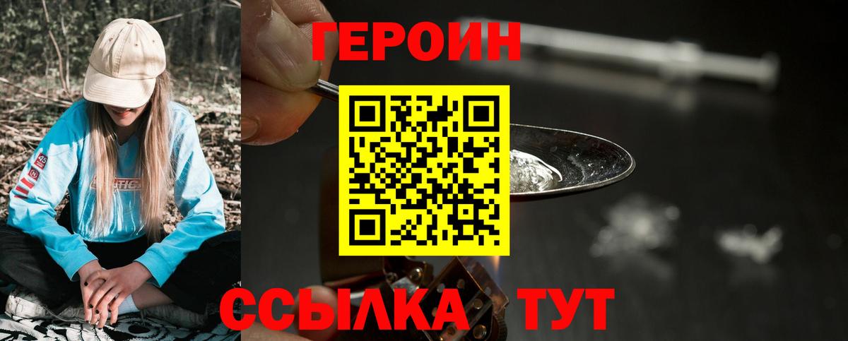 ГЕРОИН белый  Вход с VPN  Минеральные Воды 