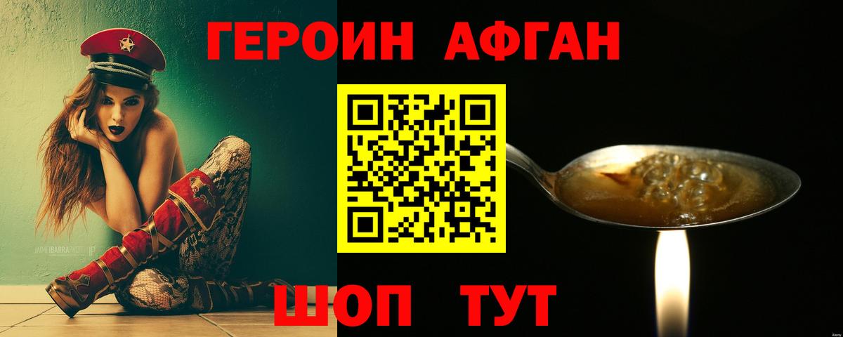 Героин Heroin Минеральные Воды