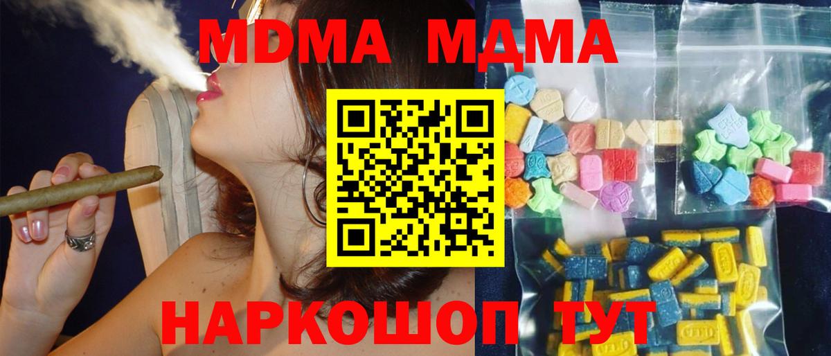 MDMA Molly  Вход с VPN  Минеральные Воды  МДМА Molly 