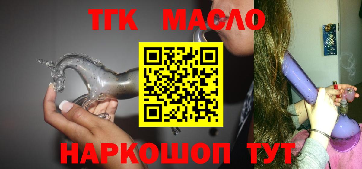 ТГК жижа Минеральные Воды