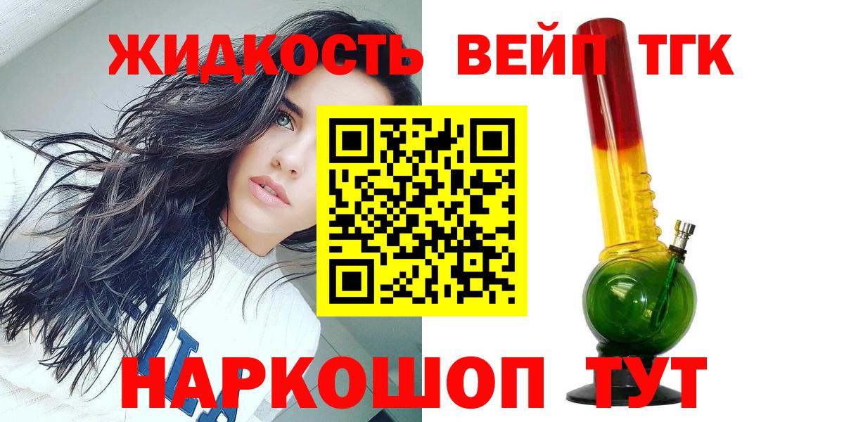 ТГК вейп  ТГК вейп с тгк  Вход с VPN  где купить наркотик  Минеральные Воды 